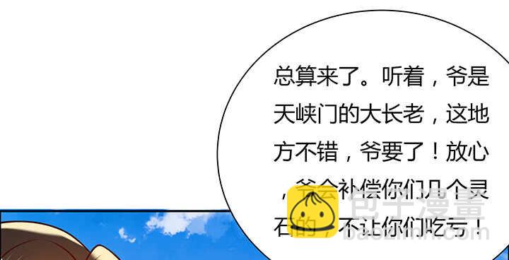 《超凡传》87话 修真要讲道理呀 第41页