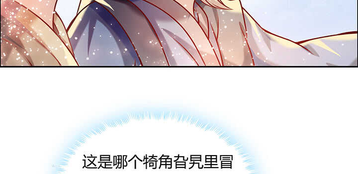 《超凡传》87话 修真要讲道理呀 第43页