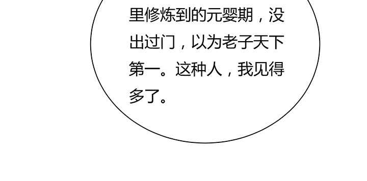 《超凡传》87话 修真要讲道理呀 第46页