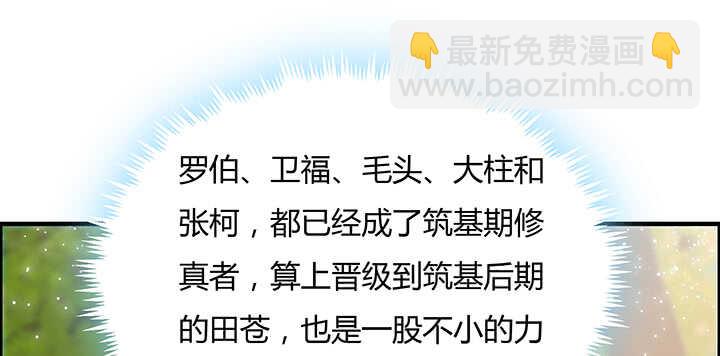 《超凡传》84话 大乘期偶像 第14页
