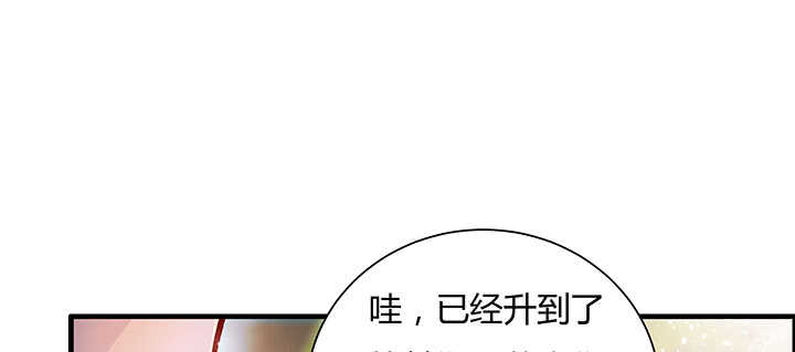 《超凡传》84话 大乘期偶像 第8页