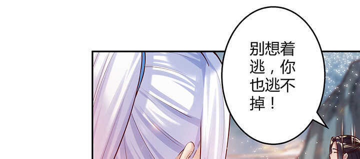 《超凡传》85话 欺负人啦！ 第32页