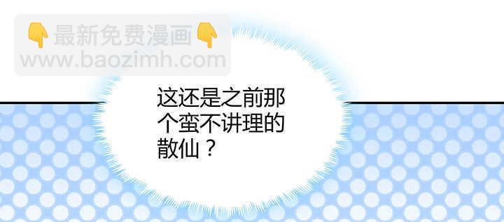 《超凡传》85话 欺负人啦！ 第36页