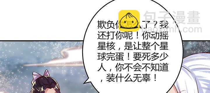 《超凡传》85话 欺负人啦！ 第38页