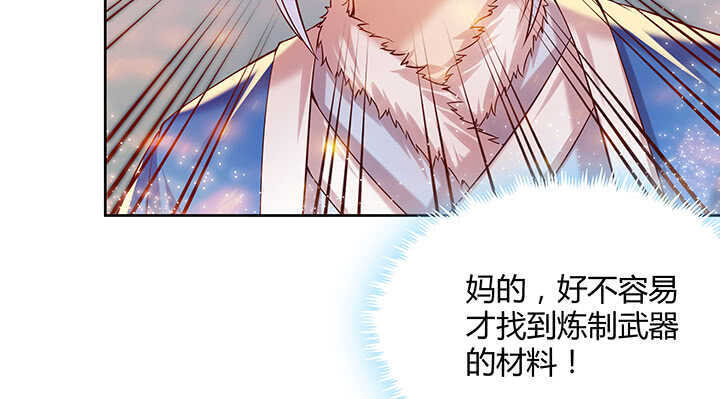 《超凡传》85话 欺负人啦！ 第42页