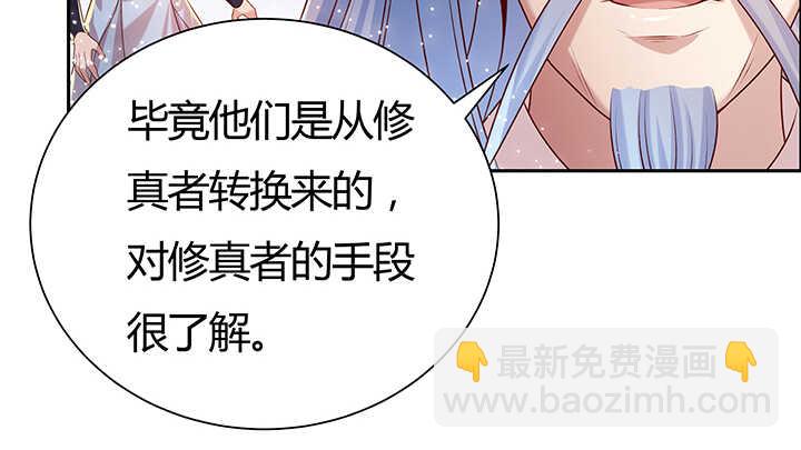 《超凡传》91话 一切需小心 第29页