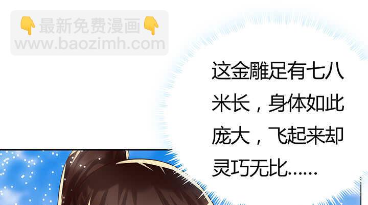 《超凡传》91话 一切需小心 第8页