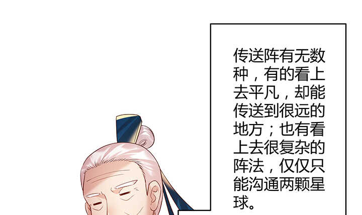 《超凡传》89话 元婴期抠门鬼 第28页