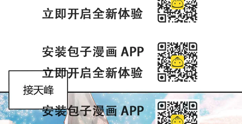 《超凡传》89话 元婴期抠门鬼 第2页