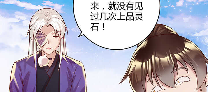 《超凡传》89话 元婴期抠门鬼 第36页