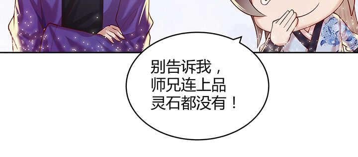 《超凡传》89话 元婴期抠门鬼 第37页