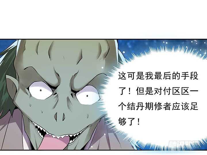 《超凡传》100话 神秘星球 第20页