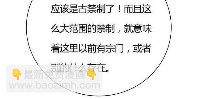 《超凡传》97话 误入禁制区 第10页
