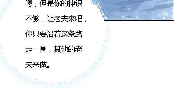 《超凡传》97话 误入禁制区 第16页