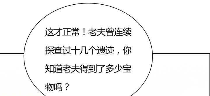 《超凡传》97话 误入禁制区 第40页
