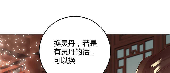 《超凡传》104话 丹师 第14页