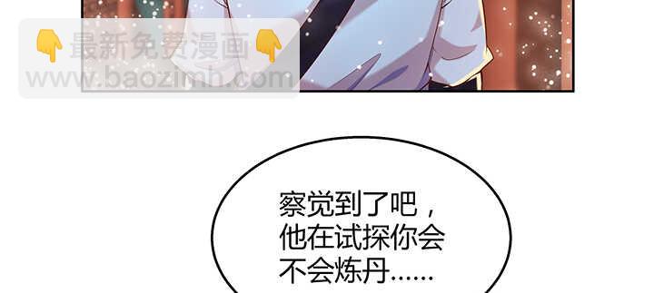 《超凡传》104话 丹师 第19页