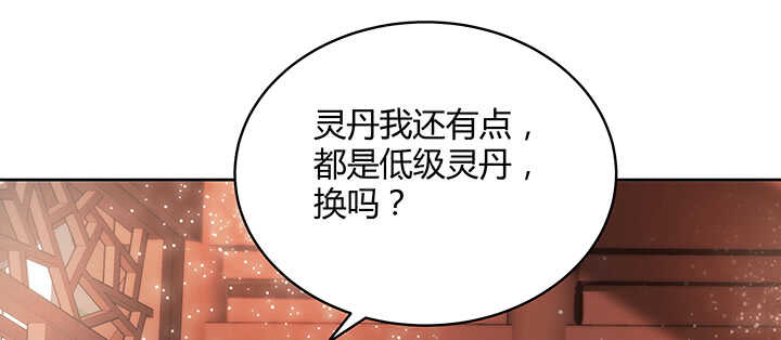《超凡传》104话 丹师 第28页