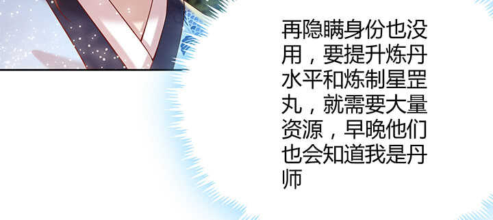 《超凡传》104话 丹师 第33页