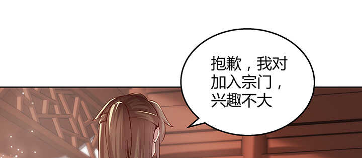 《超凡传》104话 丹师 第47页