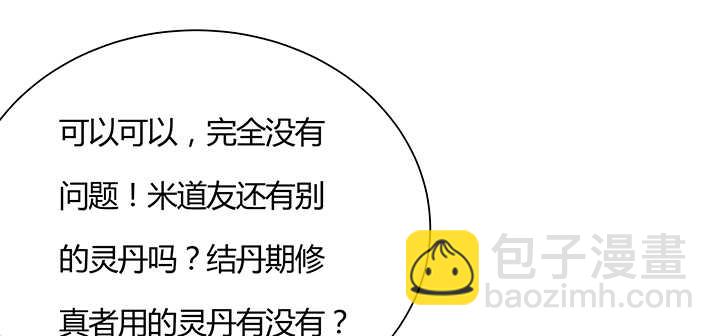 《超凡传》102话 大肥肉 第35页