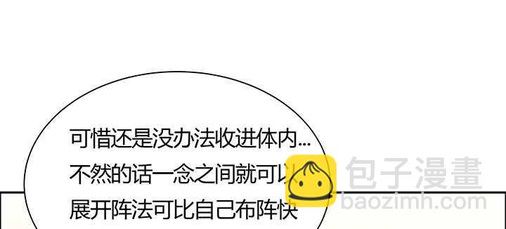 《超凡传》108话 阵盘升级？ 第24页
