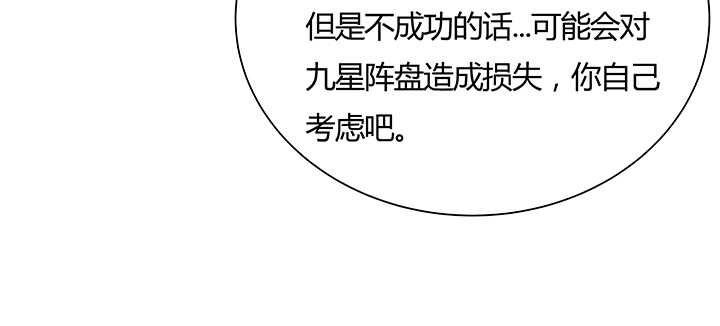 《超凡传》108话 阵盘升级？ 第27页