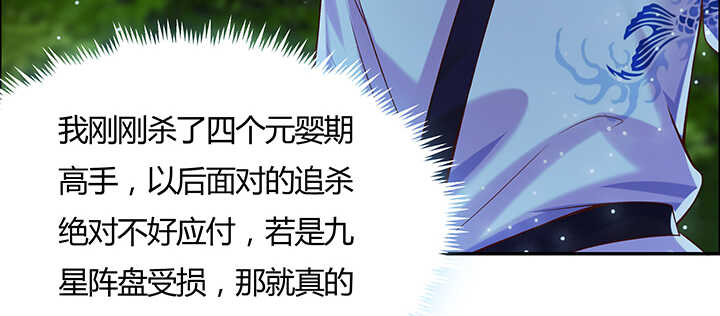 《超凡传》108话 阵盘升级？ 第32页