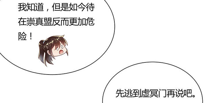《超凡传》108话 阵盘升级？ 第43页