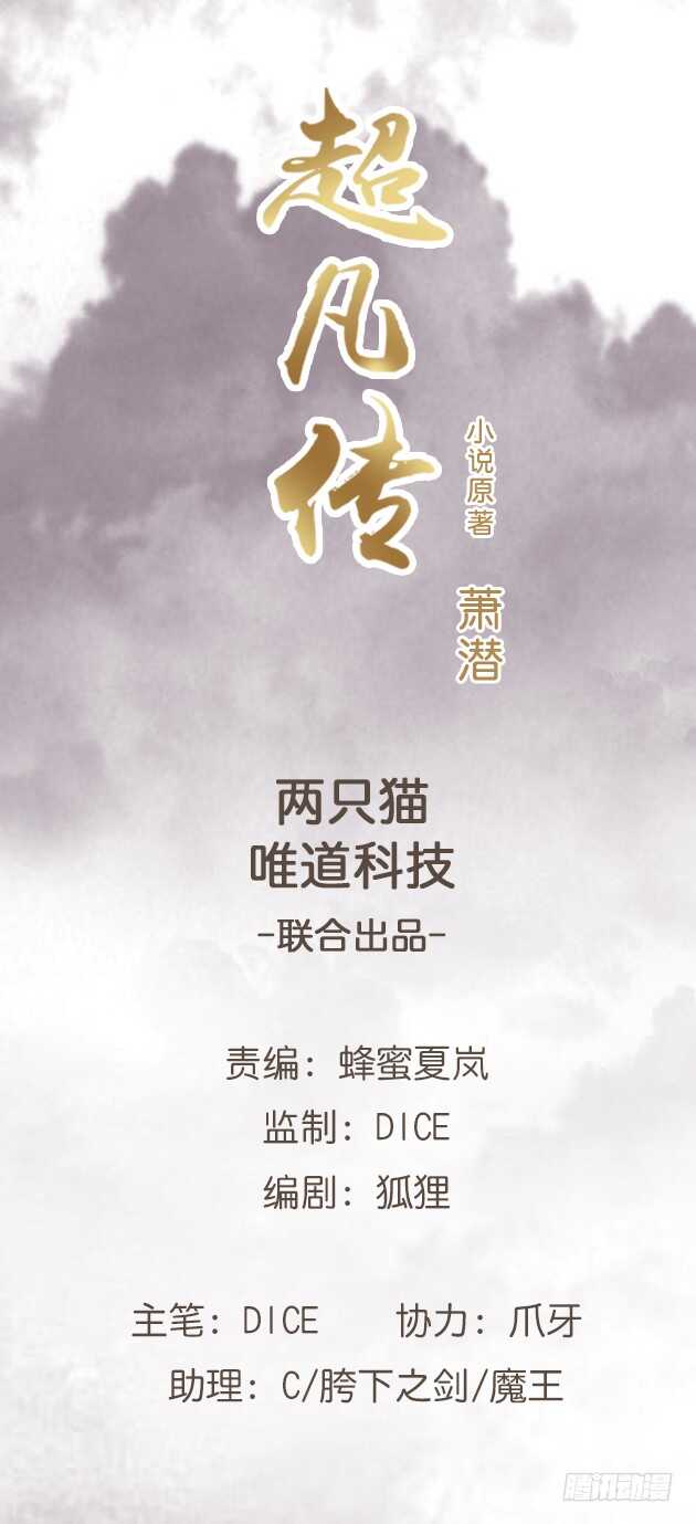 《超凡传》107话 我竟没有选择 第1页