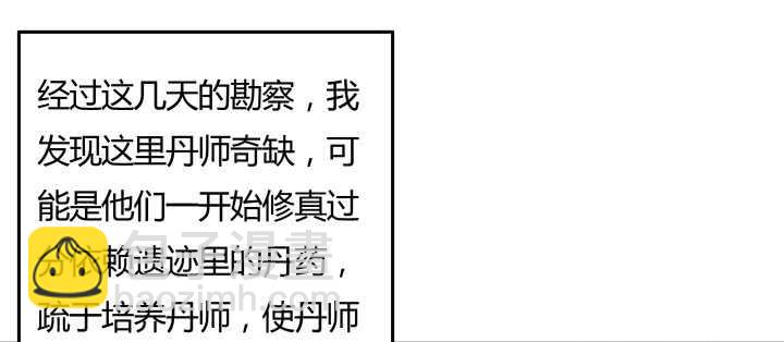 《超凡传》105话 兵来将挡 第49页