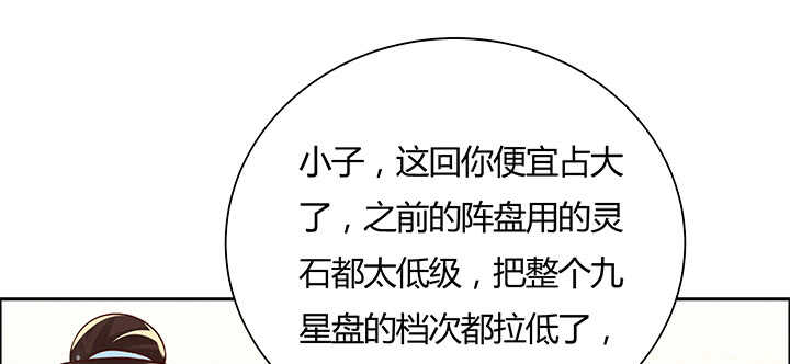 《超凡传》108话 这才是真的九阵星盘 第13页