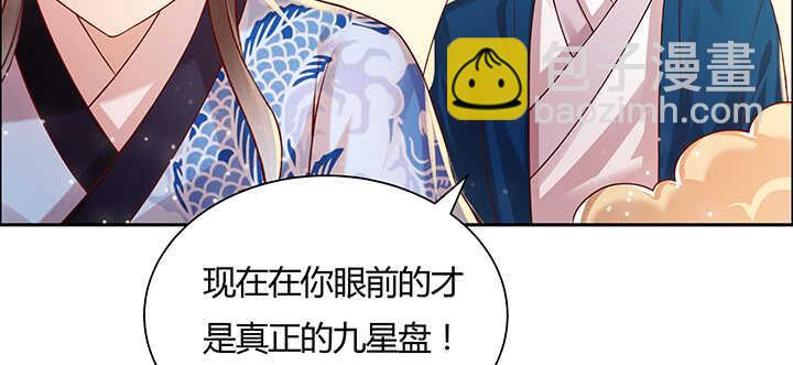 《超凡传》108话 这才是真的九阵星盘 第15页