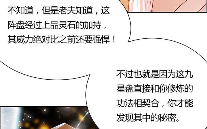 《超凡传》108话 这才是真的九阵星盘 第21页