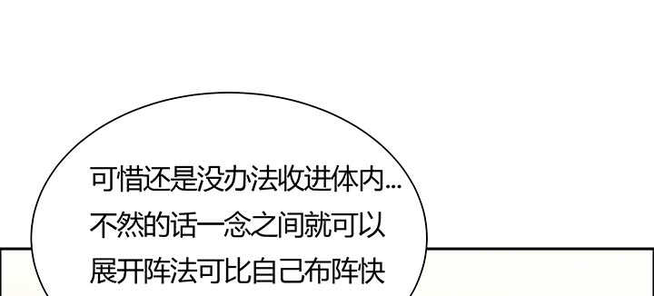 《超凡传》108话 这才是真的九阵星盘 第24页