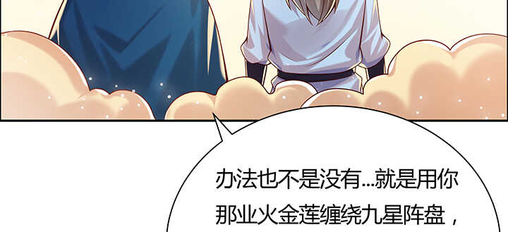 《超凡传》108话 这才是真的九阵星盘 第26页