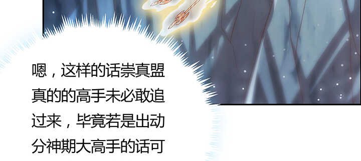 《超凡传》108话 这才是真的九阵星盘 第45页