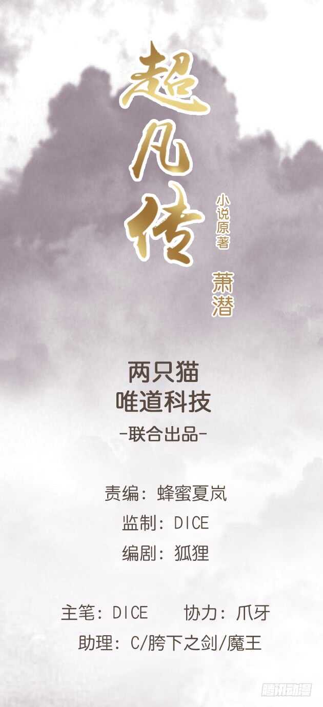 《超凡传》113话 心安即是身安 第1页