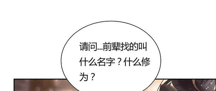 《超凡传》113话 心安即是身安 第27页