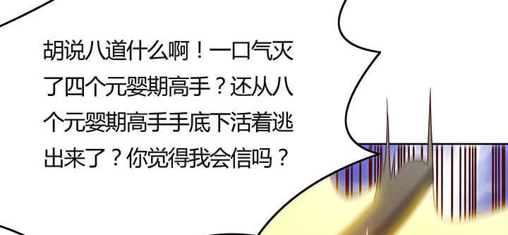 《超凡传》113话 心安即是身安 第44页