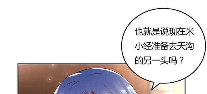 《超凡传》113话 心安即是身安 第50页