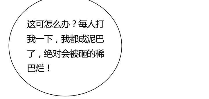 《超凡传》110话 傻子才跟你走 第12页