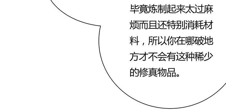 《超凡传》110话 傻子才跟你走 第48页