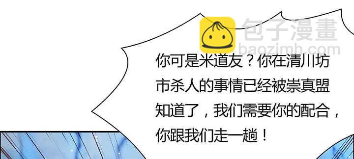 《超凡传》110话 傻子才跟你走 第49页