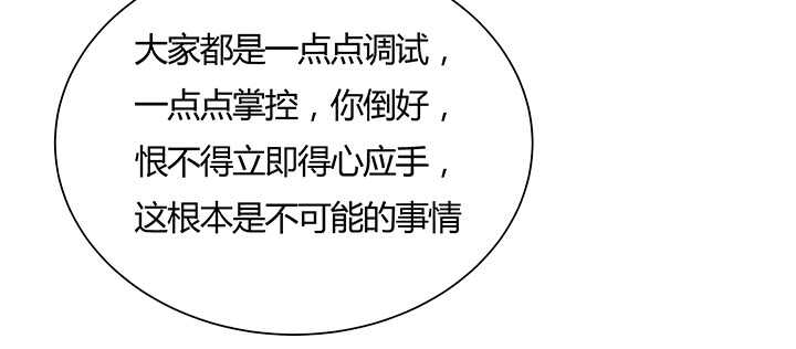 《超凡传》114话 少爷找到你了 第11页