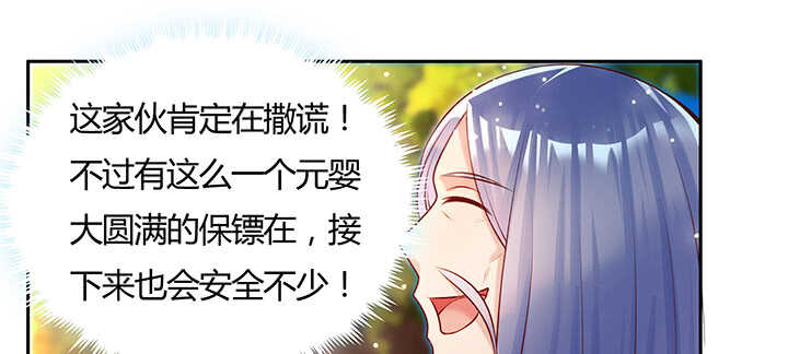 《超凡传》114话 少爷找到你了 第48页