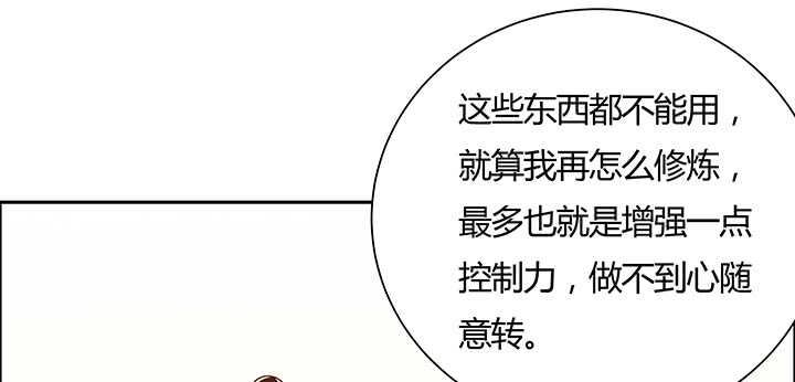 《超凡传》114话 少爷找到你了 第5页