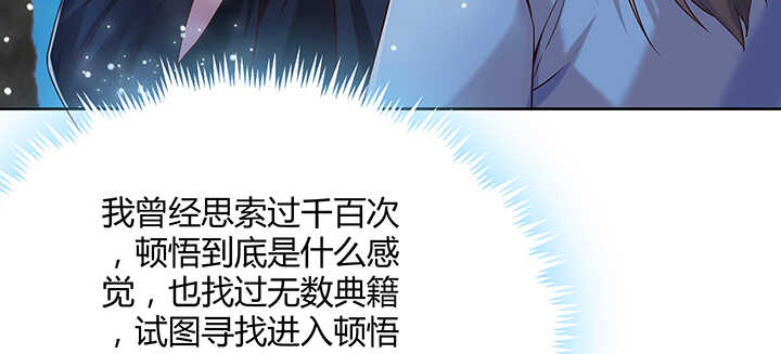 《超凡传》115话 顿悟 第27页
