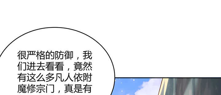 《超凡传》116话 魔修地界 第18页
