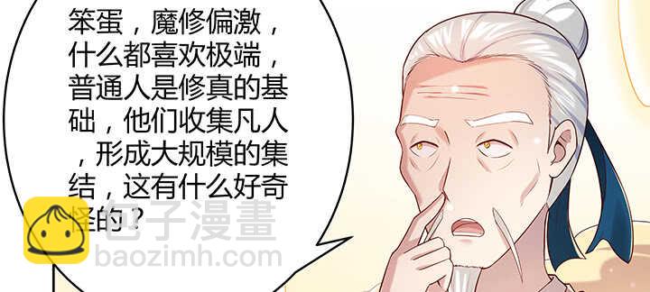 《超凡传》116话 魔修地界 第29页